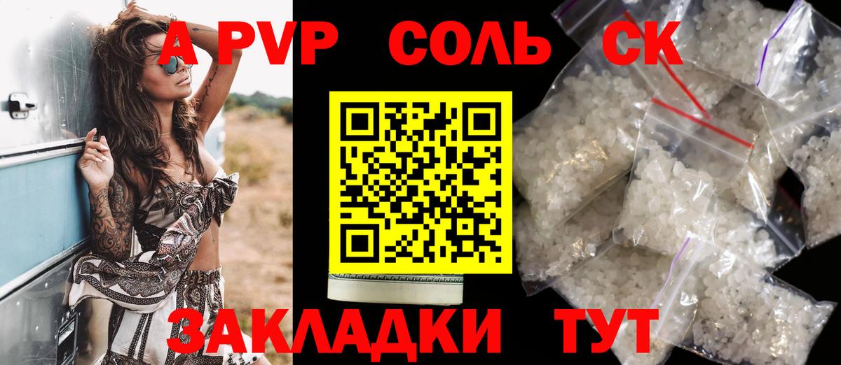APVP кристаллы  Вход с VPN  Alpha PVP Соль  Альфа ПВП Crystall  закладка  Иваново 