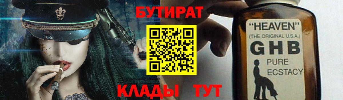 Иваново  Бутират бутик  Вход с VPN 