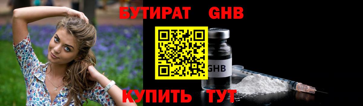 Бутират BDO 33% Иваново