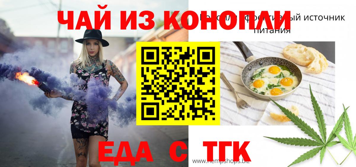 Еда ТГК конопля  Вход с VPN  Иваново 