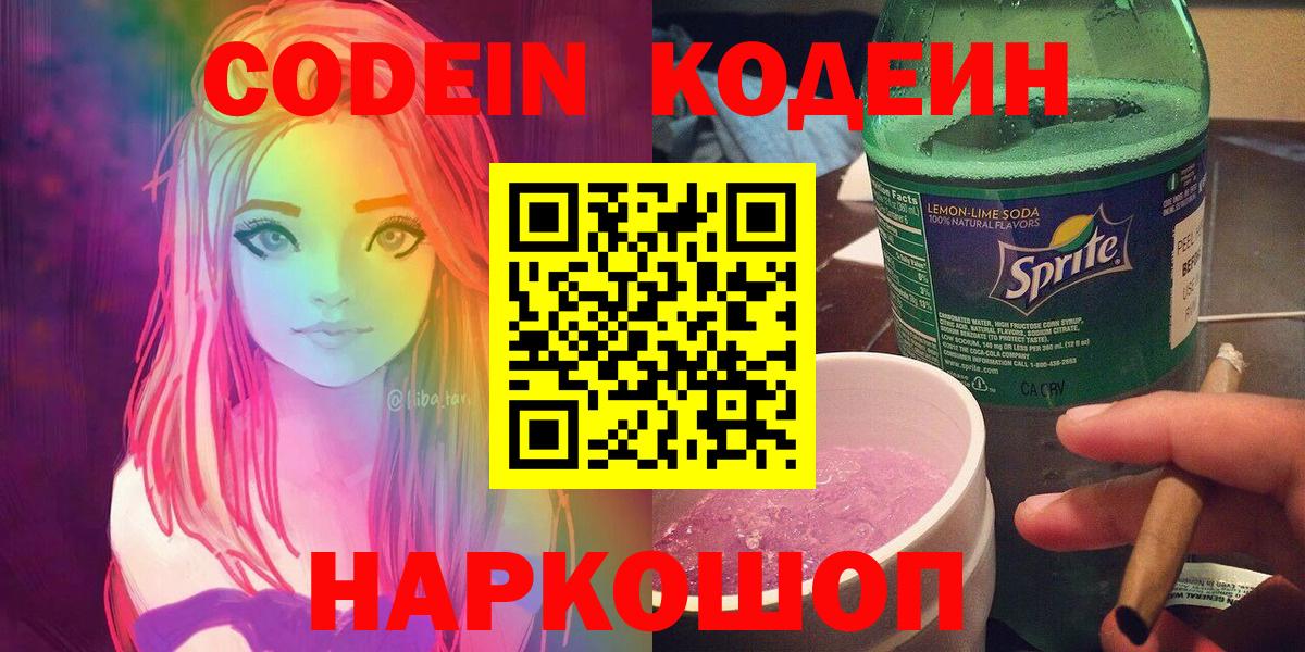 Кодеиновый сироп Lean напиток Lean (лин) Иваново