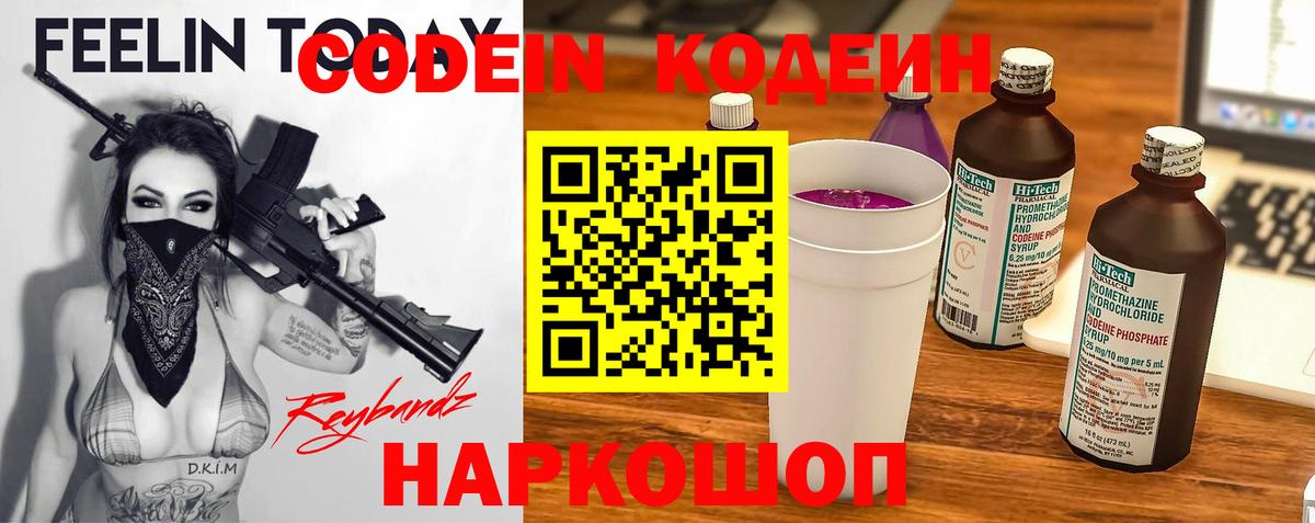 Кодеиновый сироп Lean Purple Drank  Кодеиновый сироп Lean напиток Lean (лин)  Иваново  Вход с VPN 