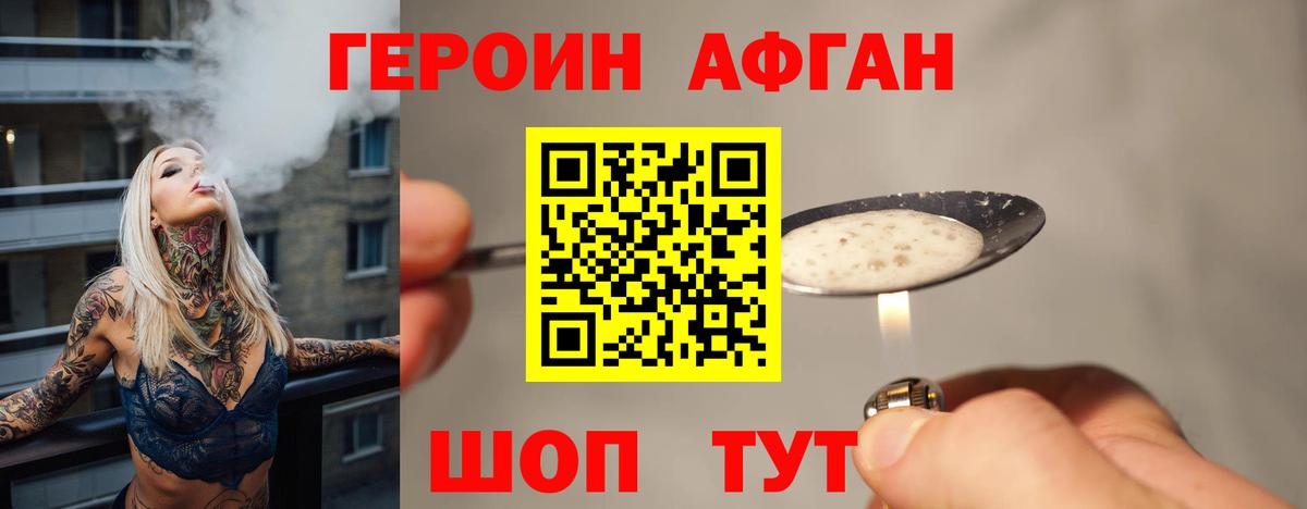 Героин  Вход с VPN  Иваново  ГЕРОИН герыч 