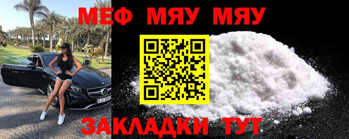 Мефедрон кристаллы Иваново