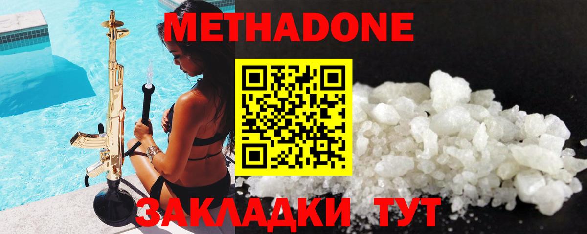 Метадон methadone Иваново