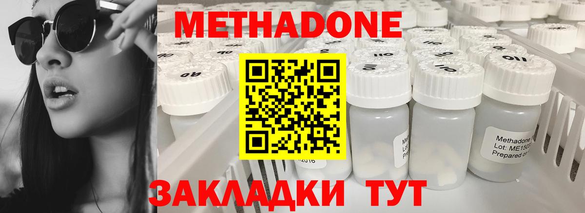 Метадон кристалл  Вход с VPN  МЕТАДОН methadone  Иваново 