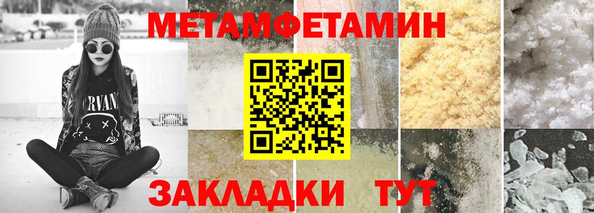 МЕТАМФЕТАМИН пудра  Вход с VPN  Иваново 
