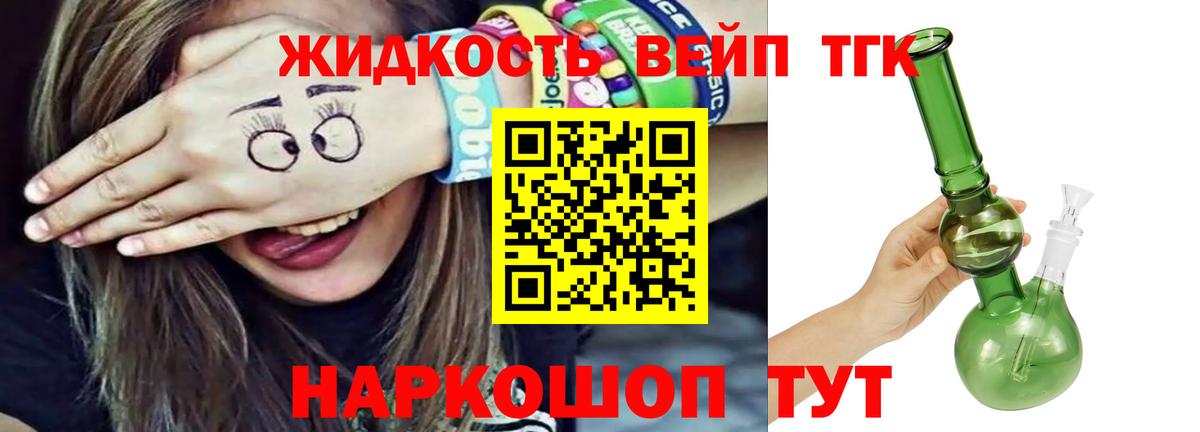 ТГК концентрат Иваново